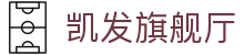 凯发旗舰厅 - (中国)绥化凯发旗舰厅欢迎您